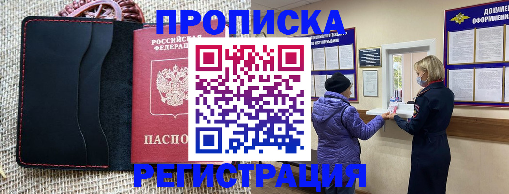 прописка гарантия в Ельце